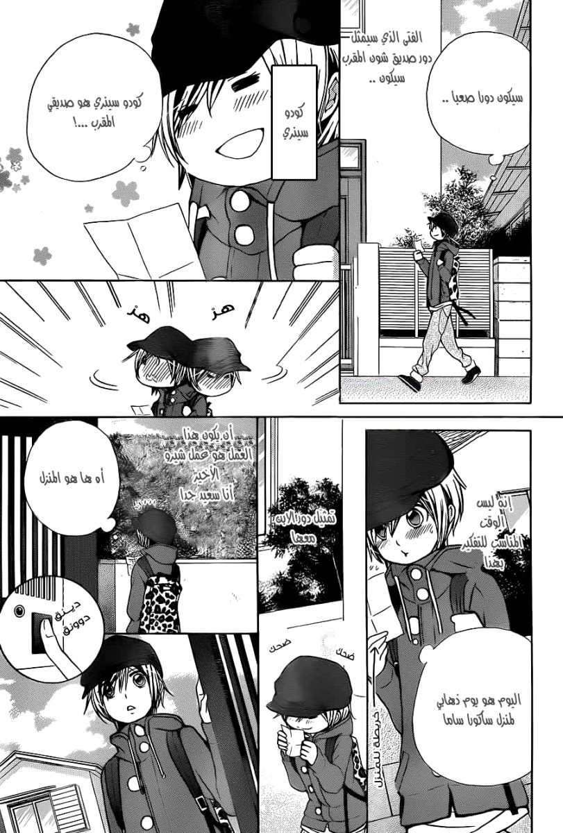 Seiyuu Ka: Chapter 65 - Page 17