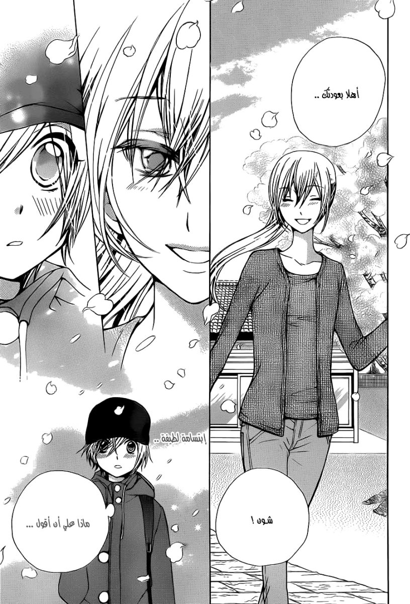 Seiyuu Ka: Chapter 65 - Page 19