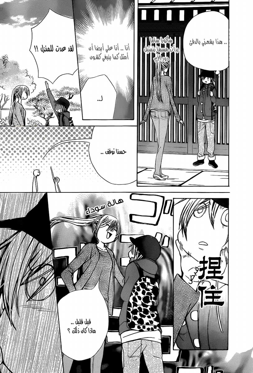 Seiyuu Ka: Chapter 65 - Page 20