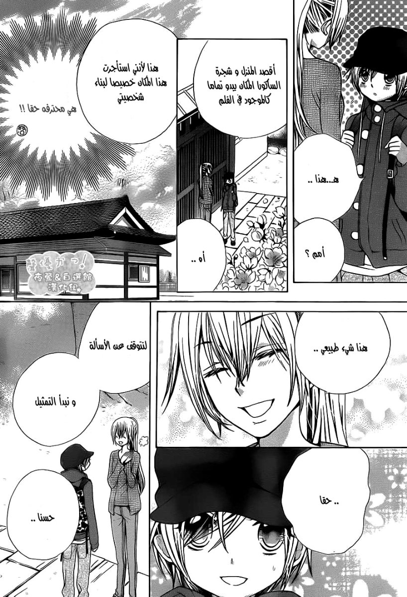 Seiyuu Ka: Chapter 65 - Page 22