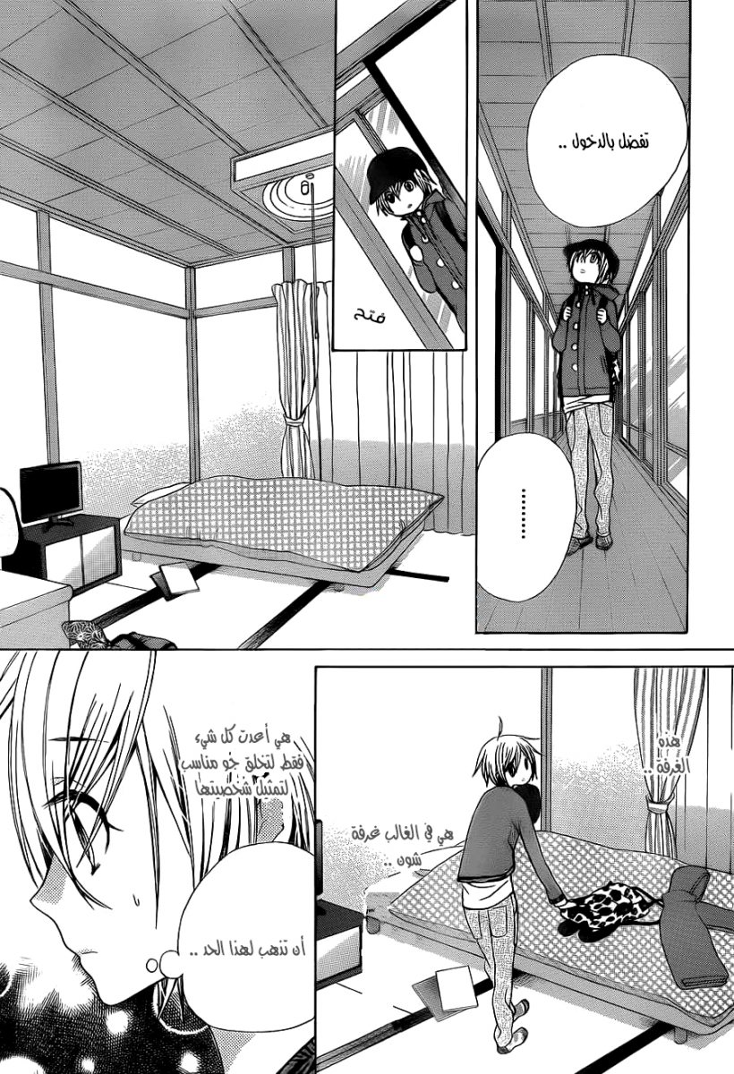 Seiyuu Ka: Chapter 65 - Page 23