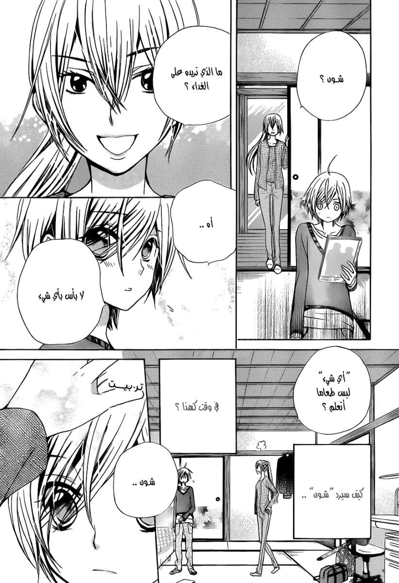 Seiyuu Ka: Chapter 65 - Page 24