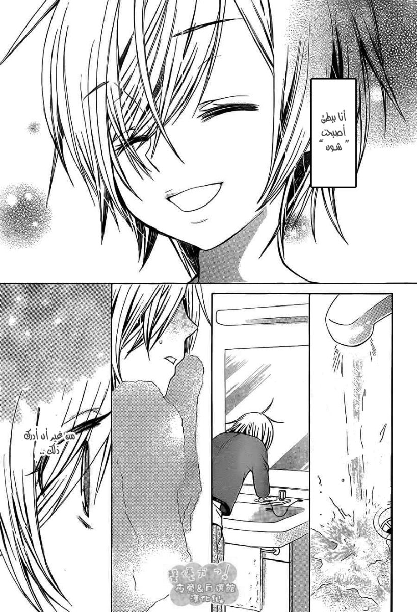 Seiyuu Ka: Chapter 65 - Page 28