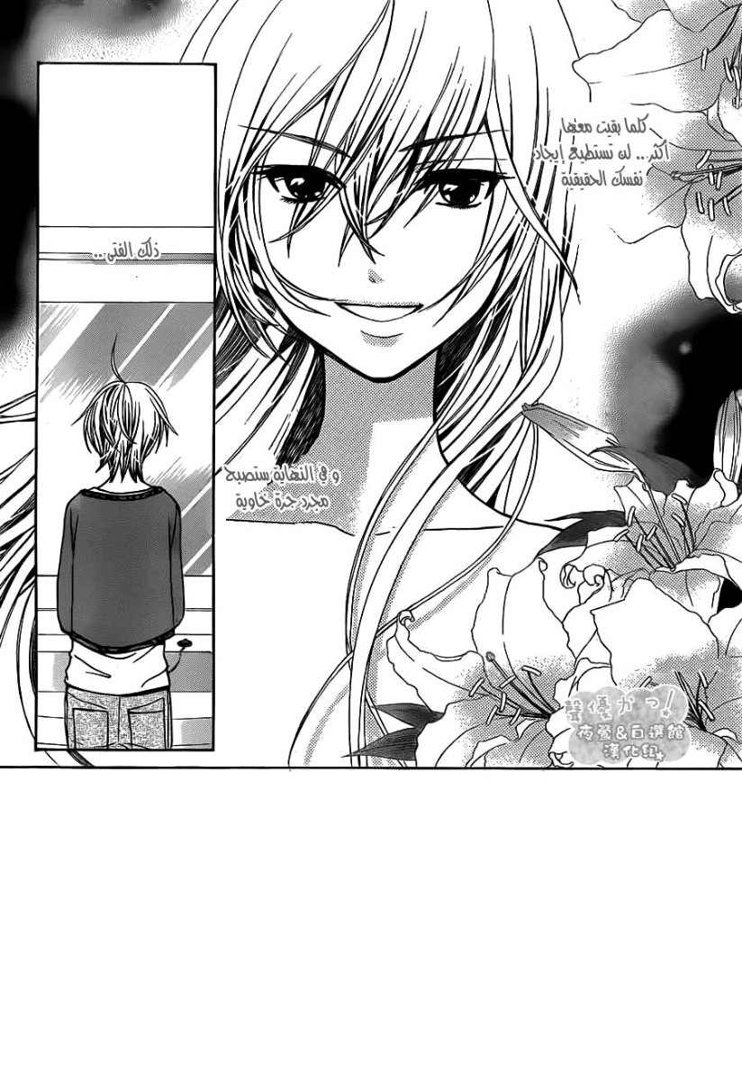 Seiyuu Ka: Chapter 66 - Page 2