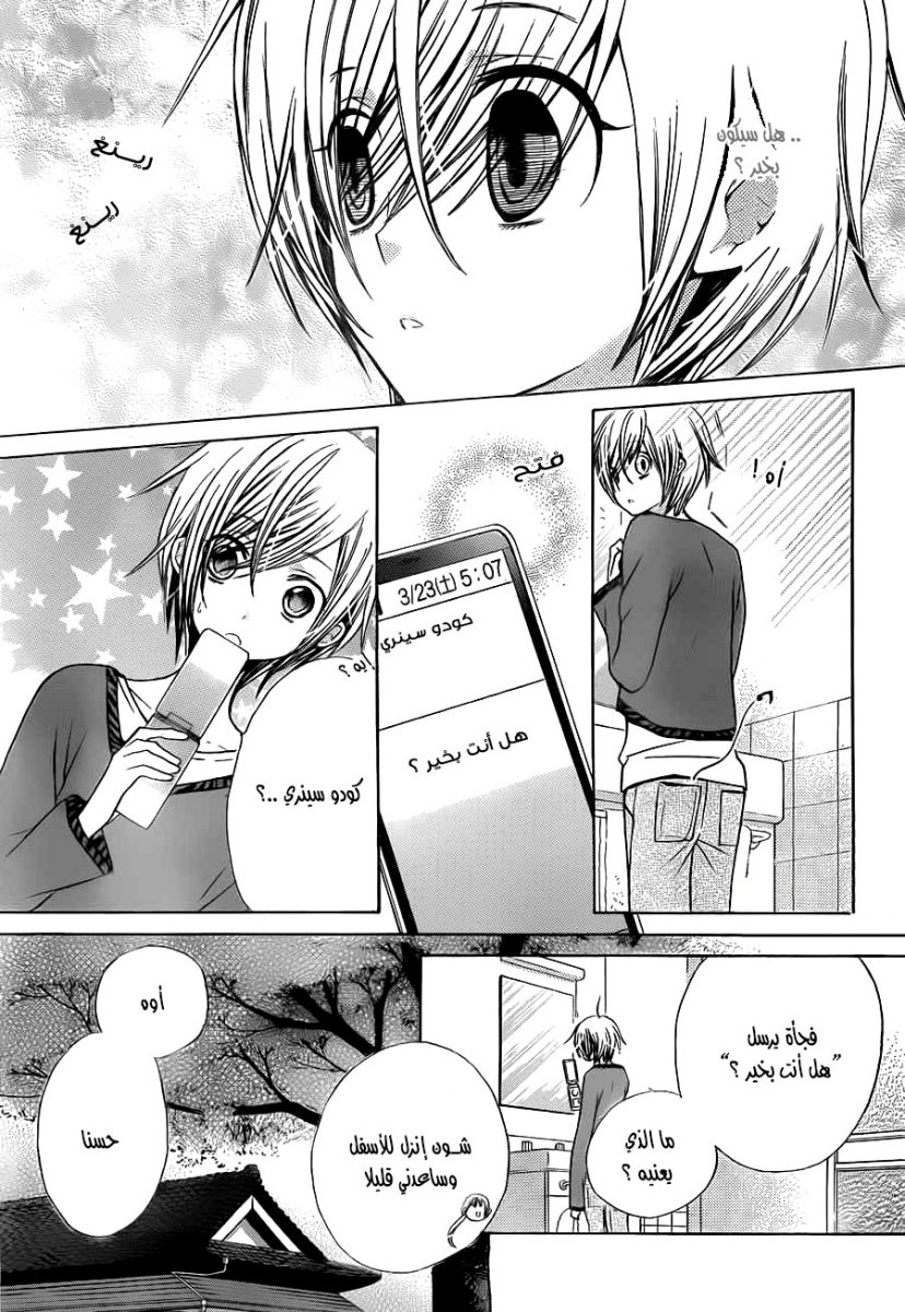 Seiyuu Ka: Chapter 66 - Page 3