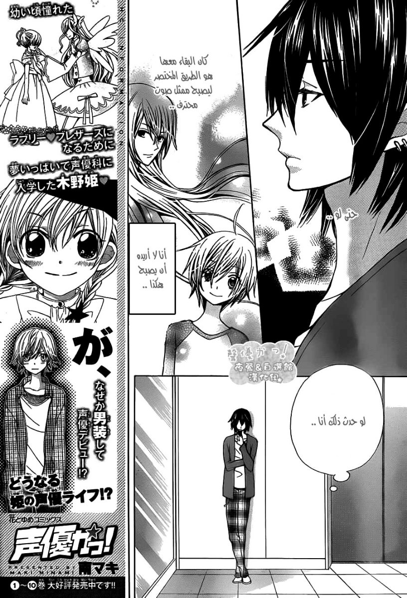 Seiyuu Ka: Chapter 66 - Page 5