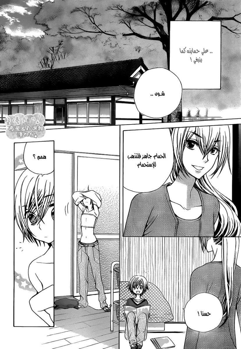 Seiyuu Ka: Chapter 66 - Page 6