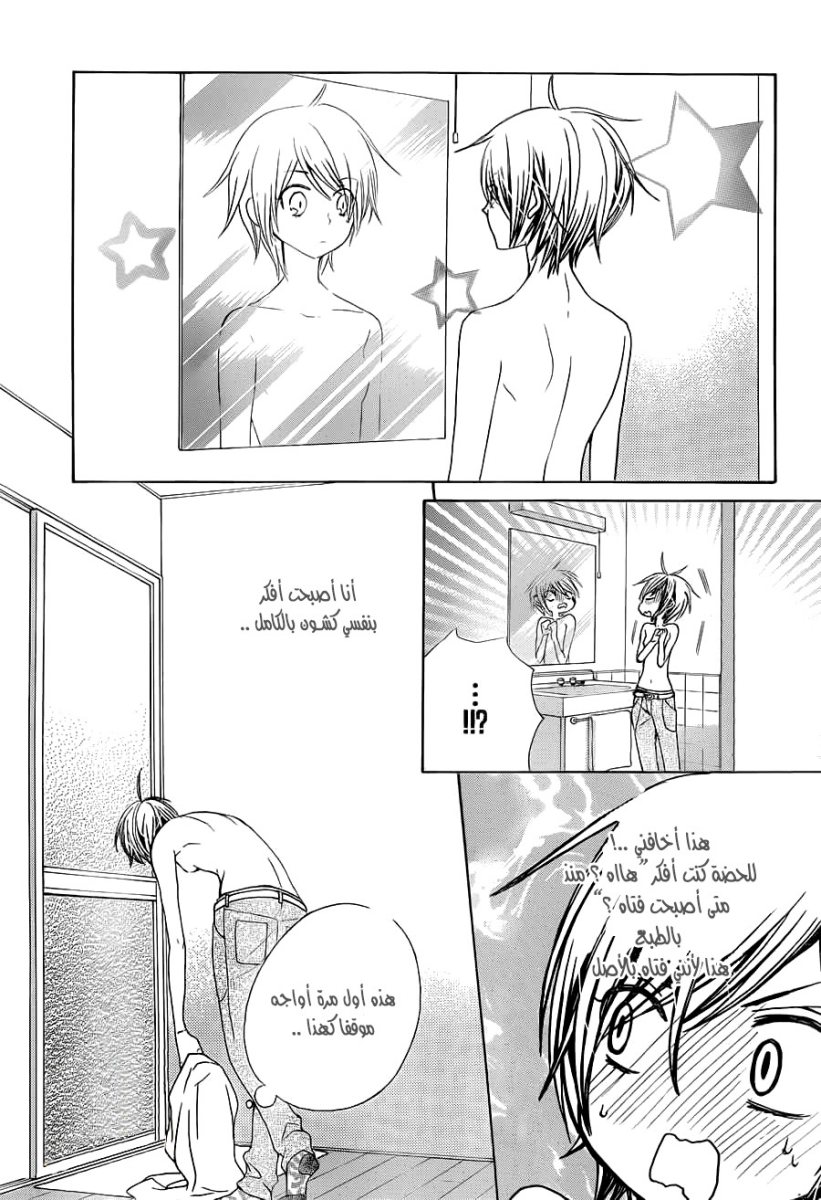Seiyuu Ka: Chapter 66 - Page 7
