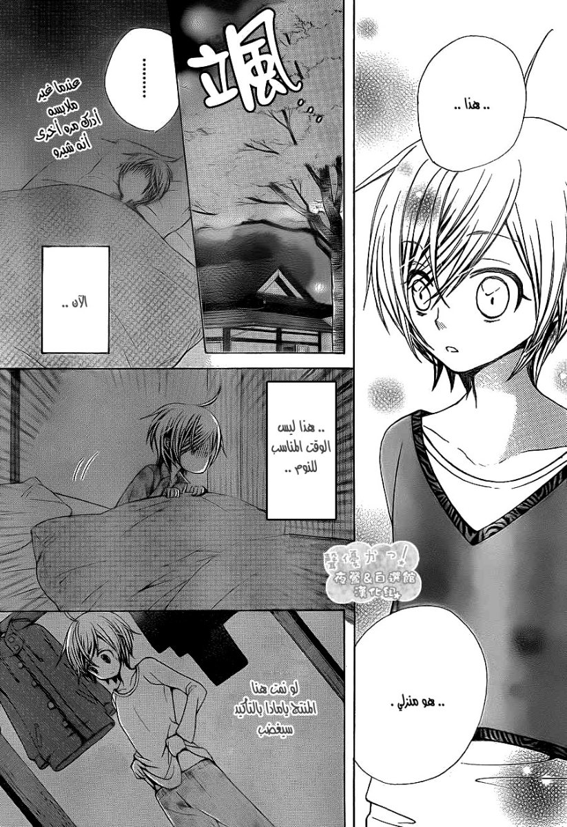 Seiyuu Ka: Chapter 66 - Page 10