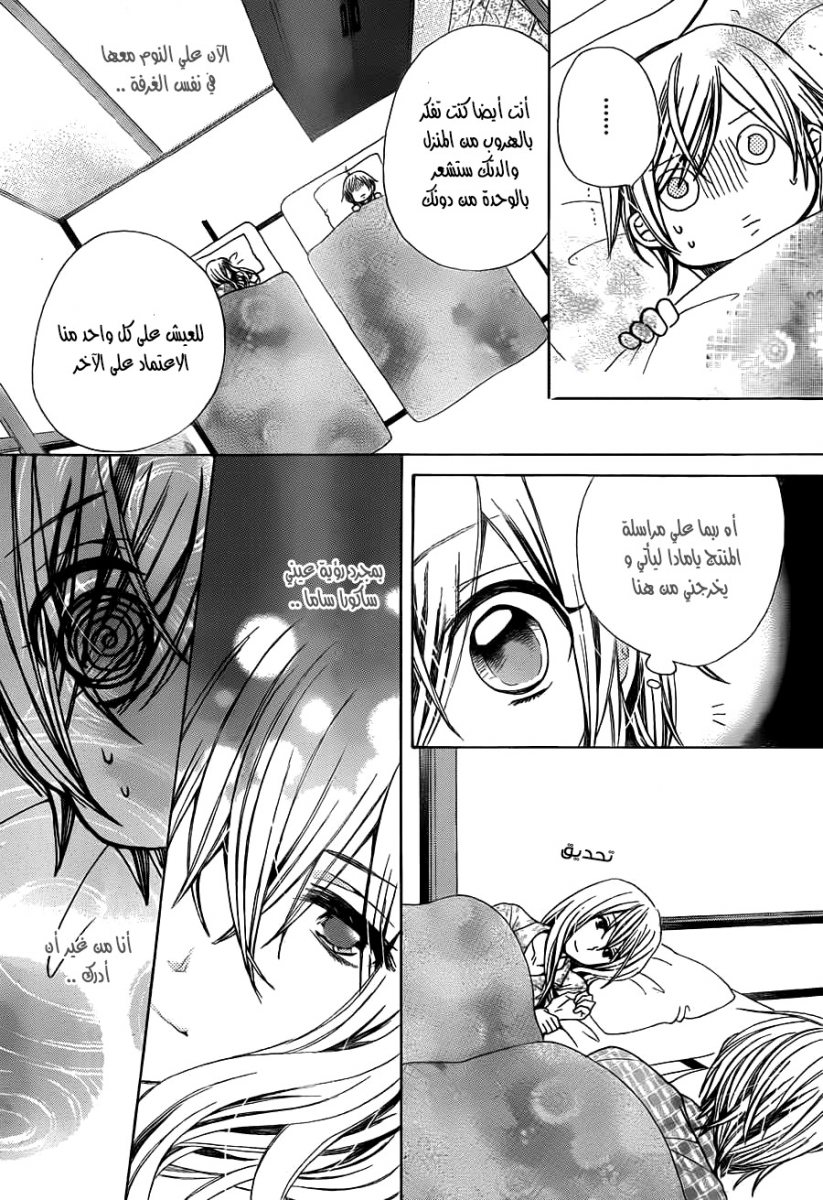 Seiyuu Ka: Chapter 66 - Page 12