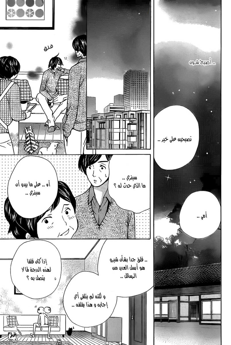 Seiyuu Ka: Chapter 66 - Page 13