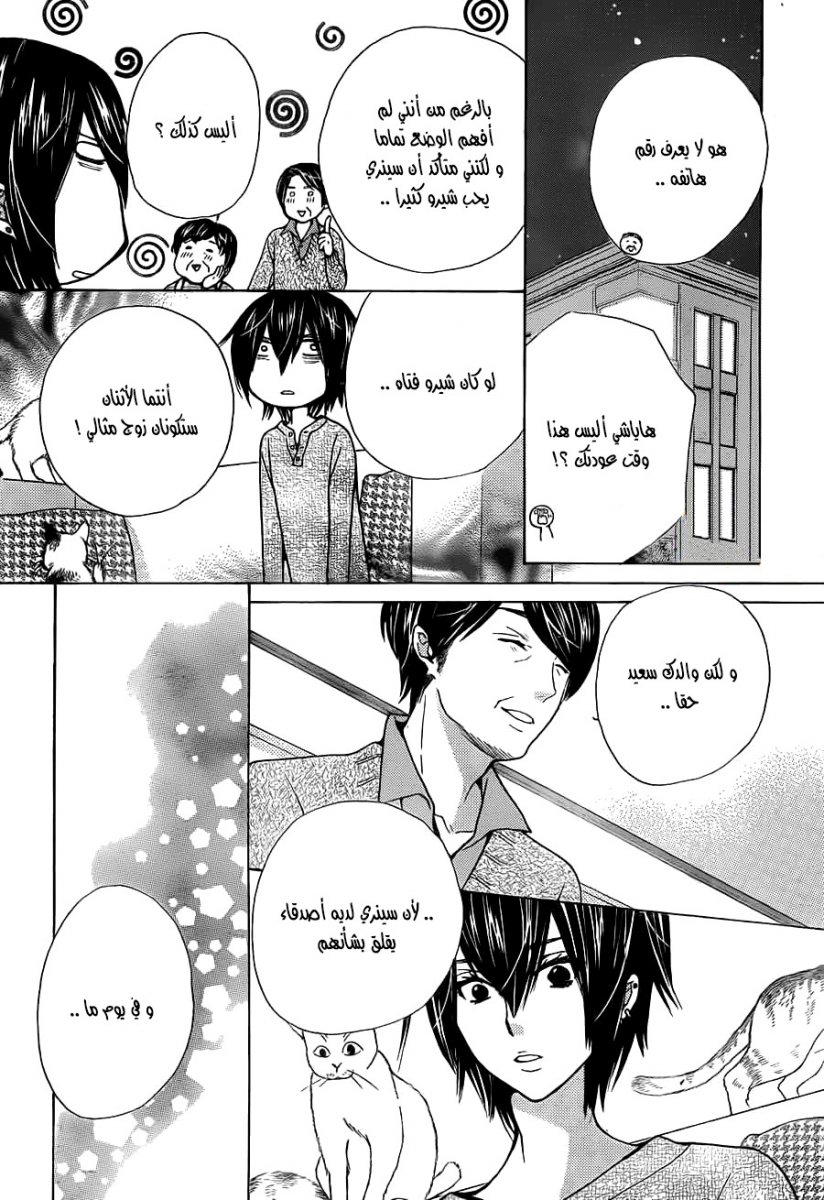Seiyuu Ka: Chapter 66 - Page 14