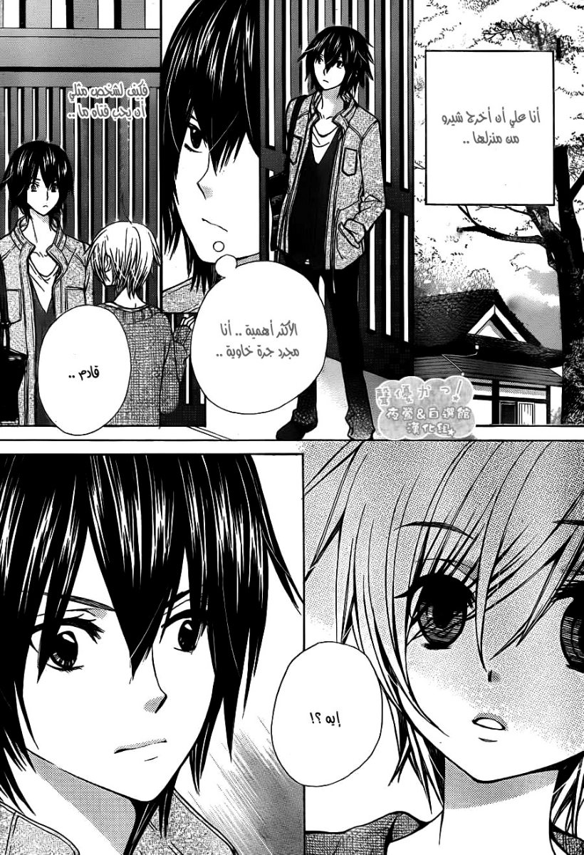 Seiyuu Ka: Chapter 66 - Page 17