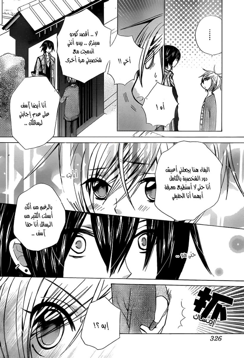 Seiyuu Ka: Chapter 66 - Page 18