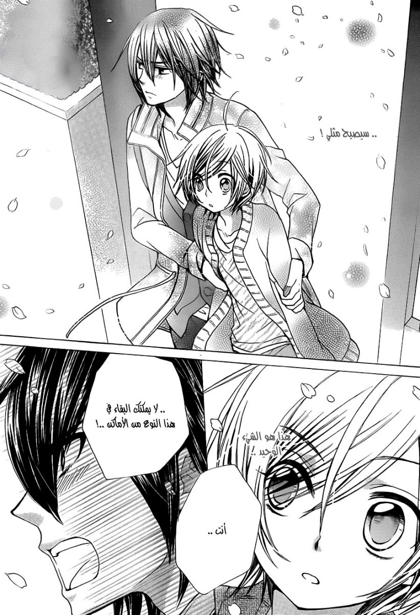 Seiyuu Ka: Chapter 66 - Page 19