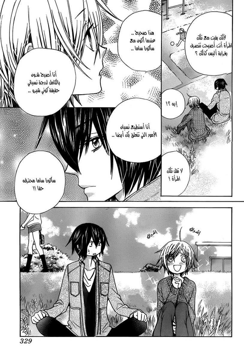 Seiyuu Ka: Chapter 66 - Page 21