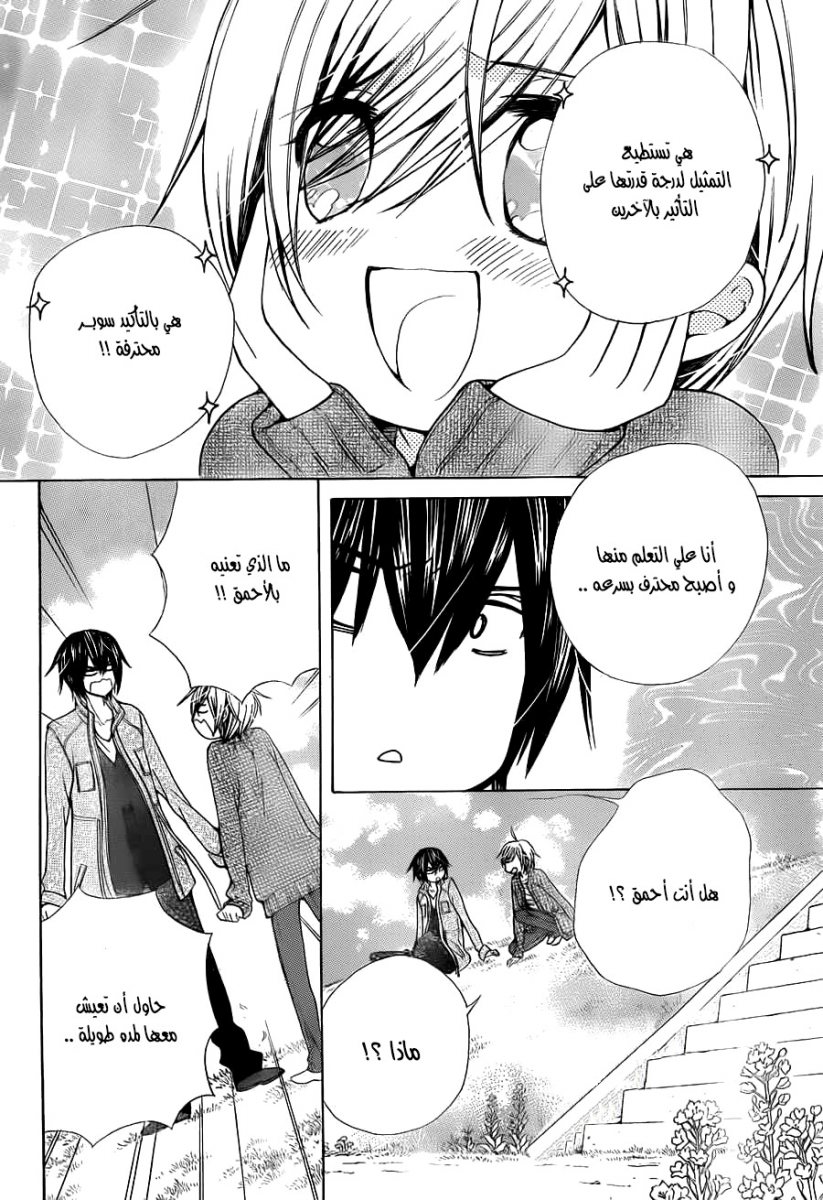 Seiyuu Ka: Chapter 66 - Page 22