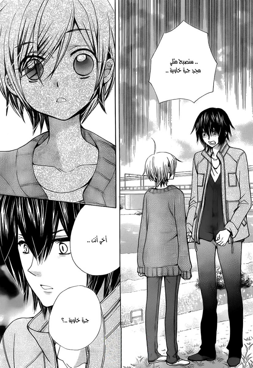 Seiyuu Ka: Chapter 66 - Page 23