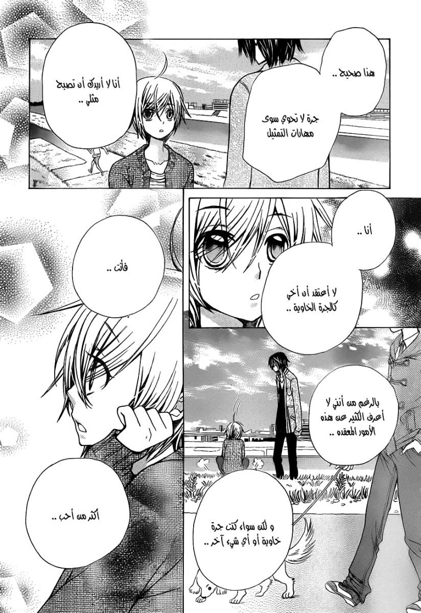 Seiyuu Ka: Chapter 66 - Page 24
