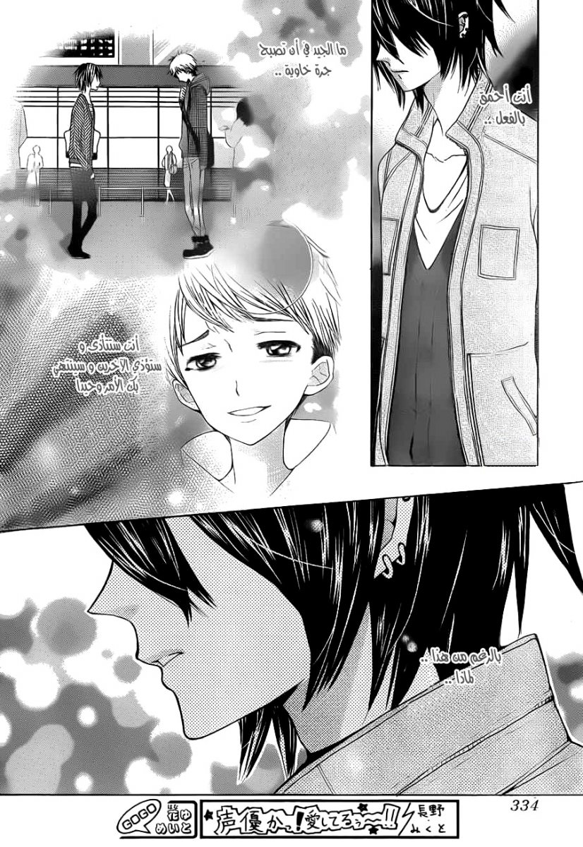 Seiyuu Ka: Chapter 66 - Page 26