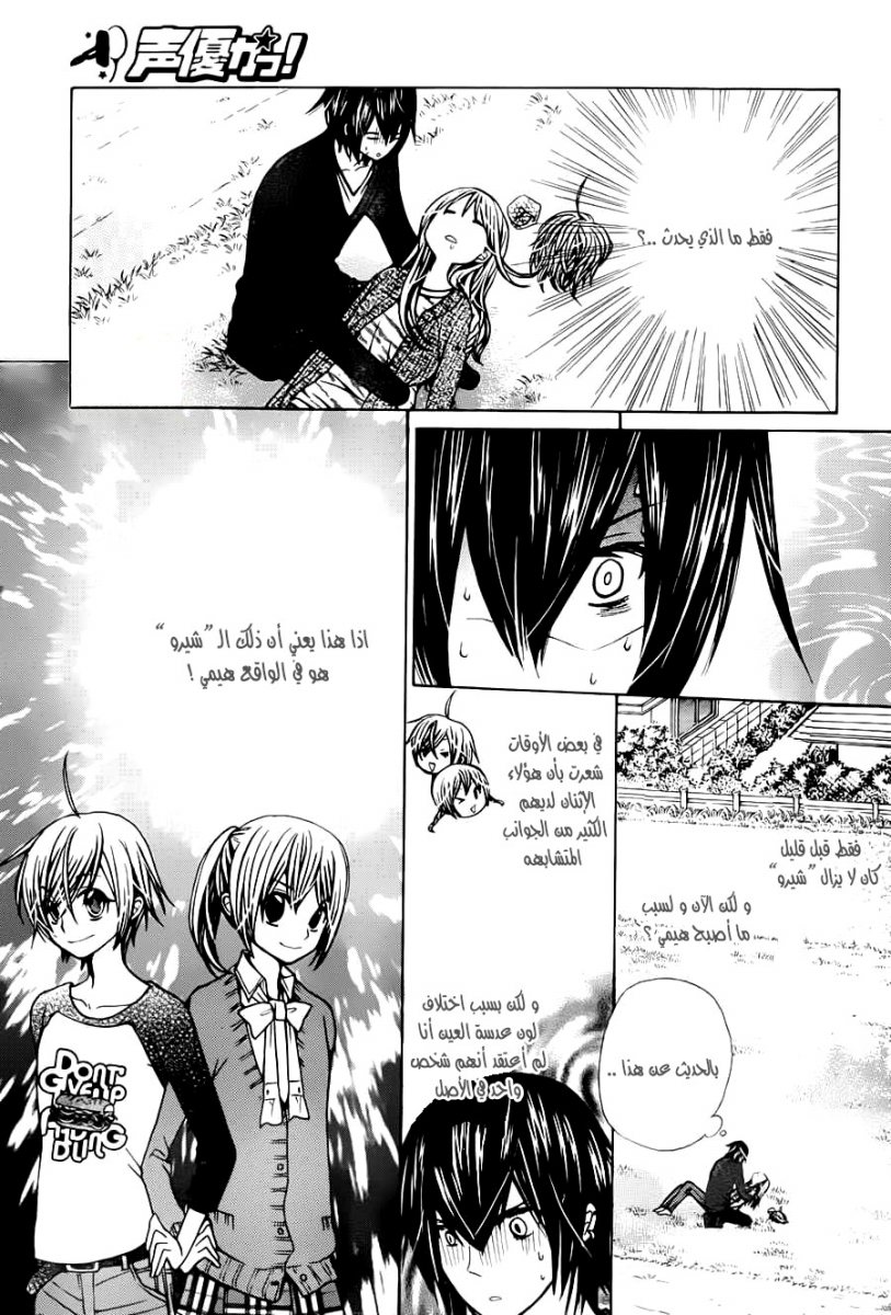 Seiyuu Ka: Chapter 67 - Page 3