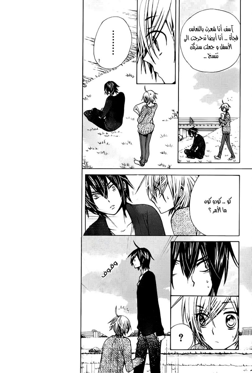 Seiyuu Ka: Chapter 67 - Page 5