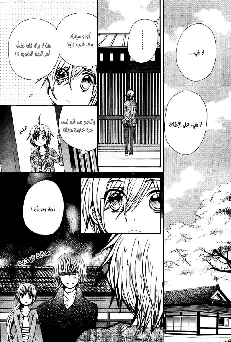 Seiyuu Ka: Chapter 67 - Page 6