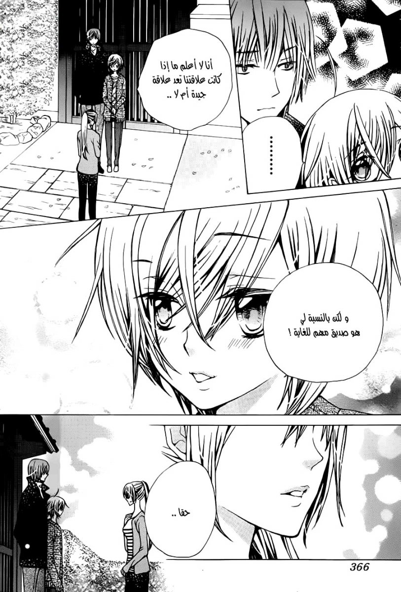 Seiyuu Ka: Chapter 67 - Page 8