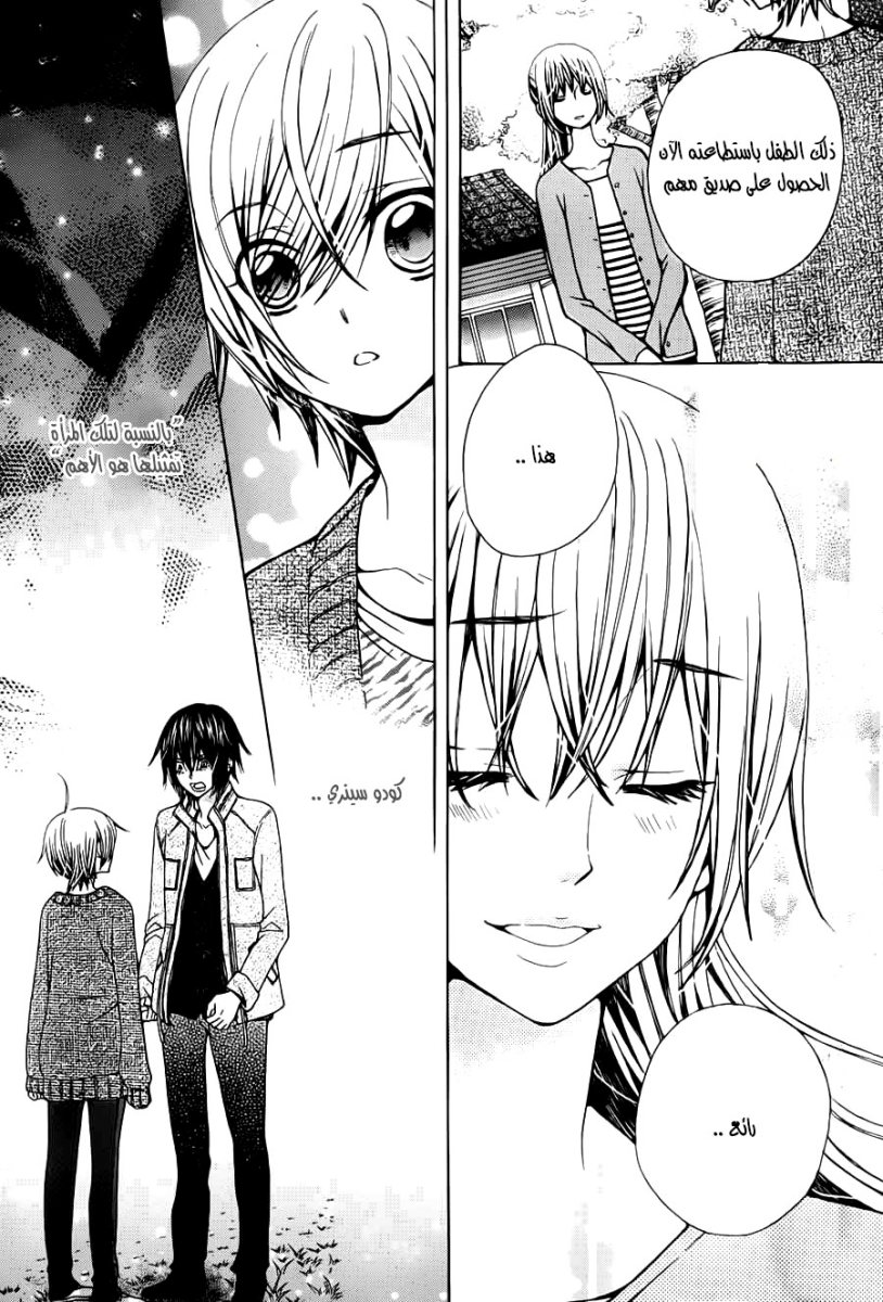 Seiyuu Ka: Chapter 67 - Page 9