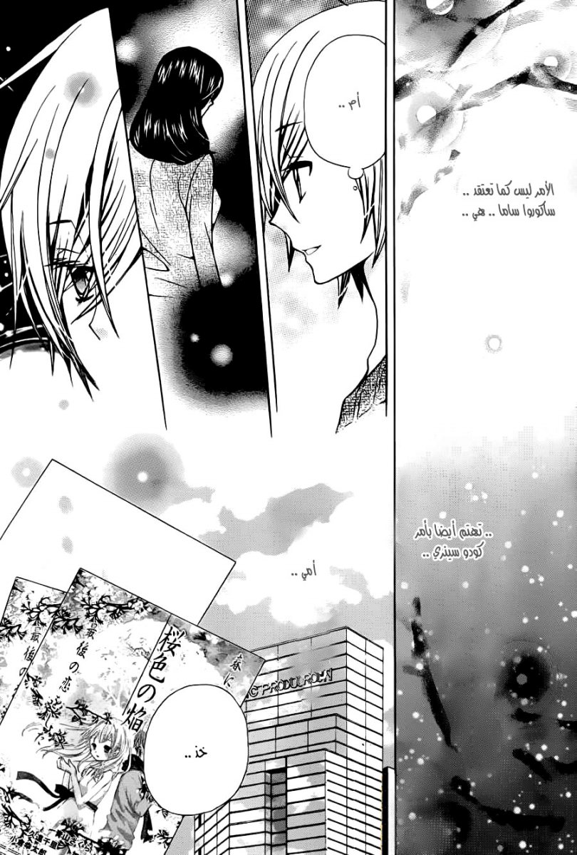 Seiyuu Ka: Chapter 67 - Page 10