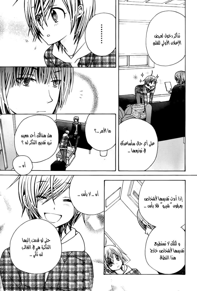 Seiyuu Ka: Chapter 67 - Page 11
