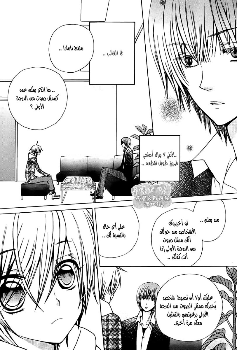 Seiyuu Ka: Chapter 67 - Page 12