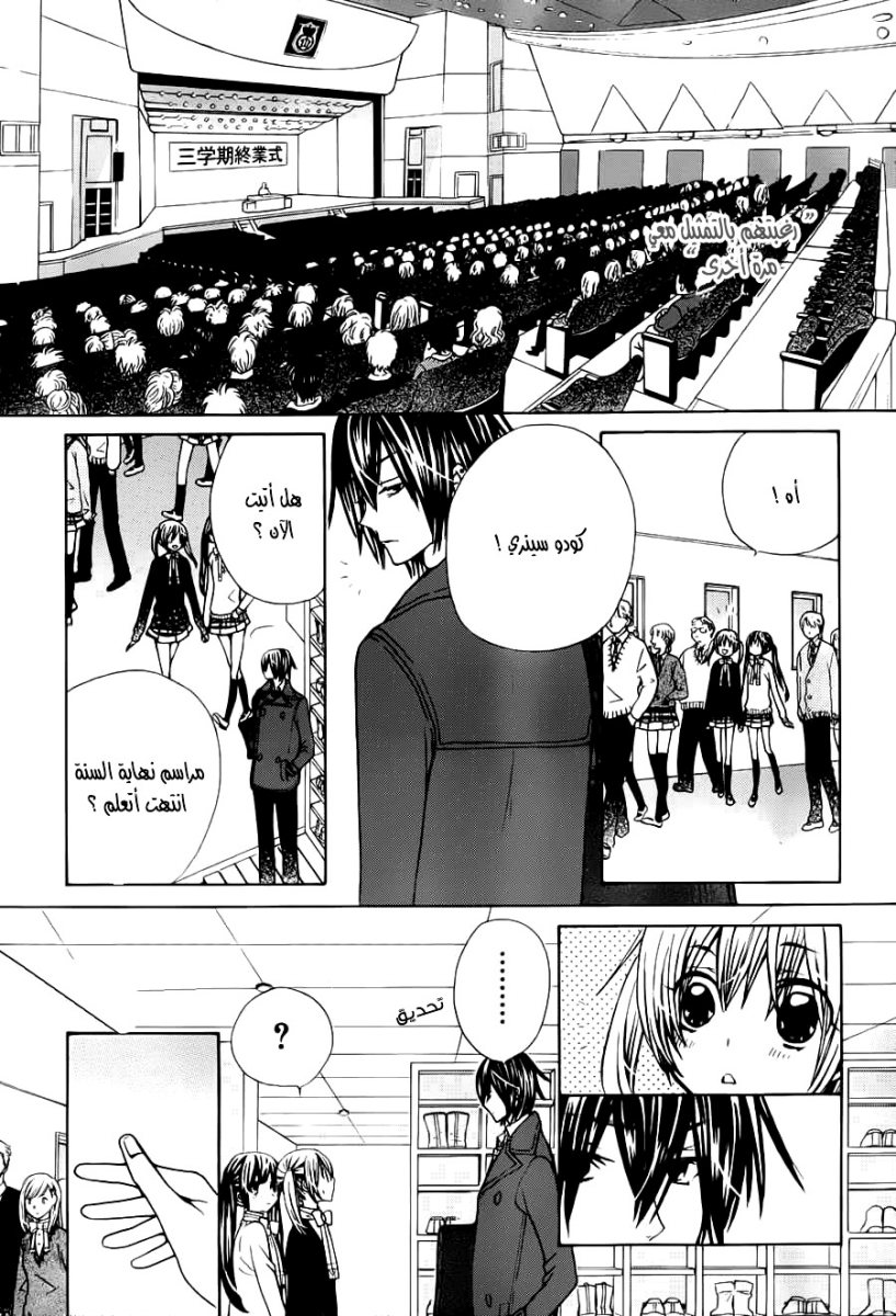 Seiyuu Ka: Chapter 67 - Page 13