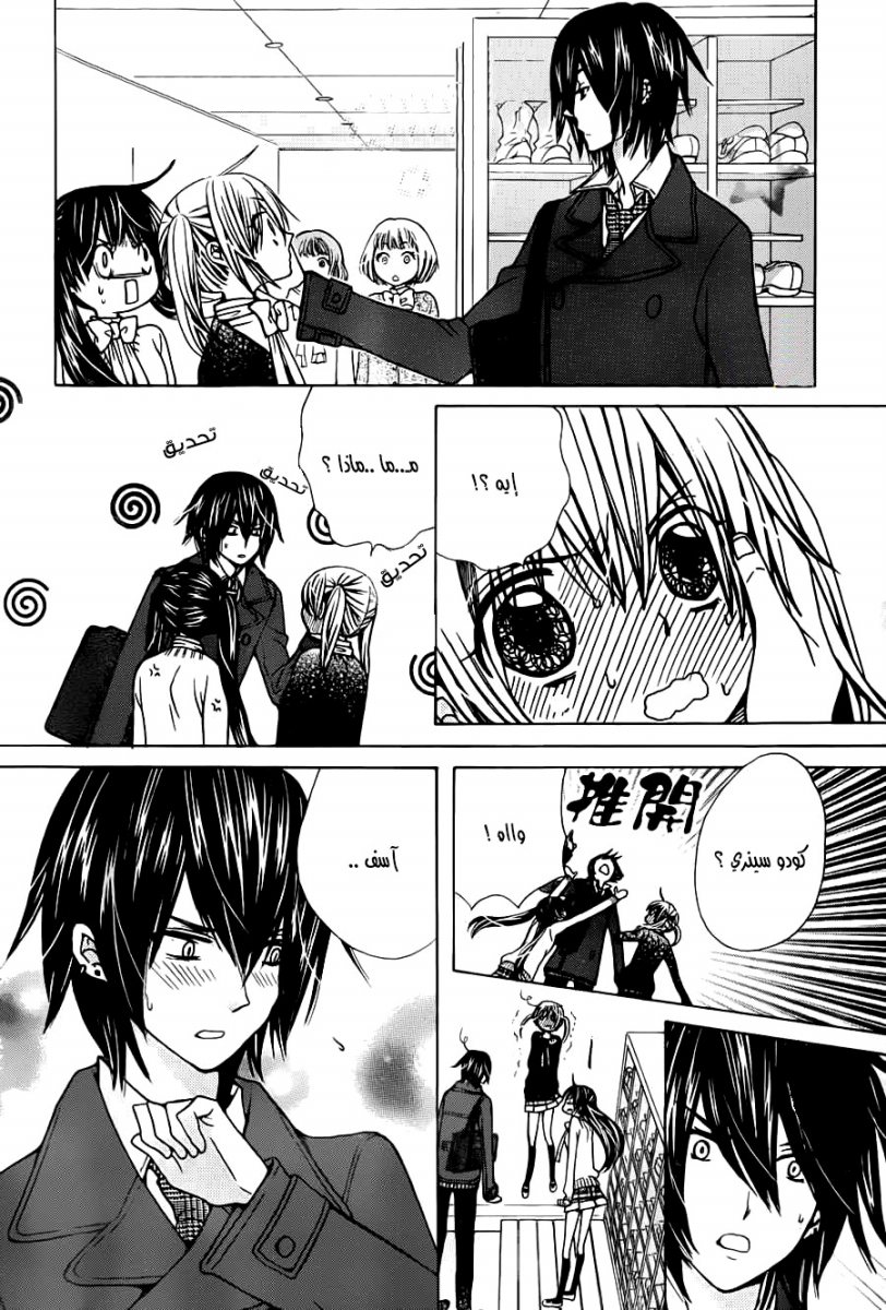 Seiyuu Ka: Chapter 67 - Page 14