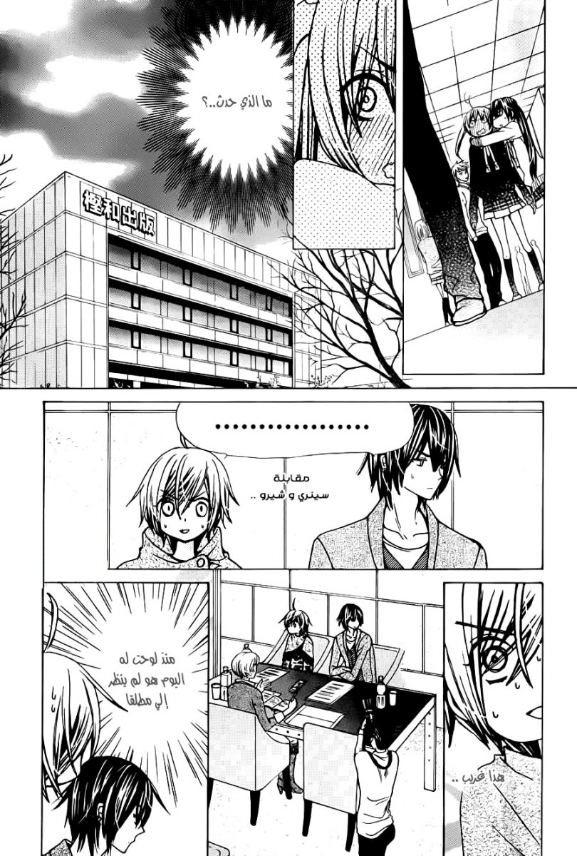 Seiyuu Ka: Chapter 67 - Page 15