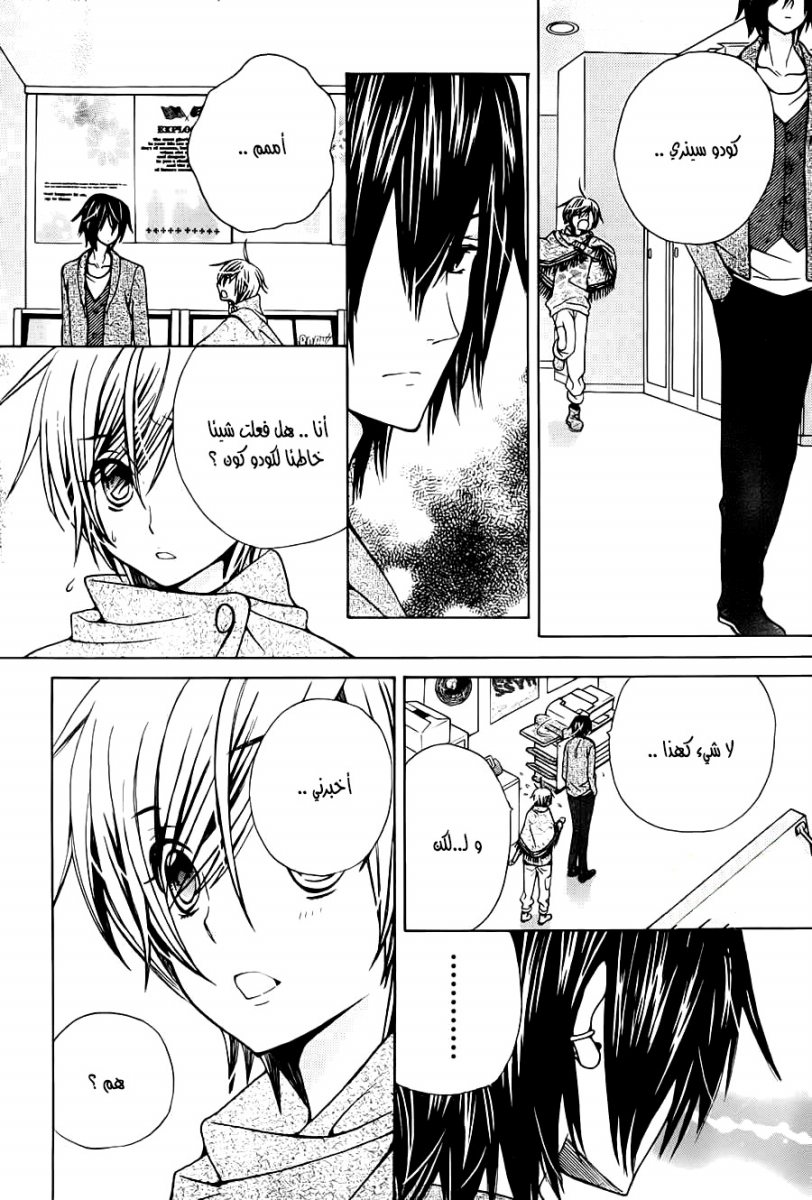 Seiyuu Ka: Chapter 67 - Page 16
