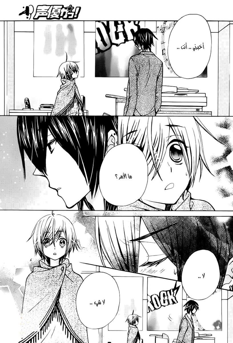 Seiyuu Ka: Chapter 67 - Page 17