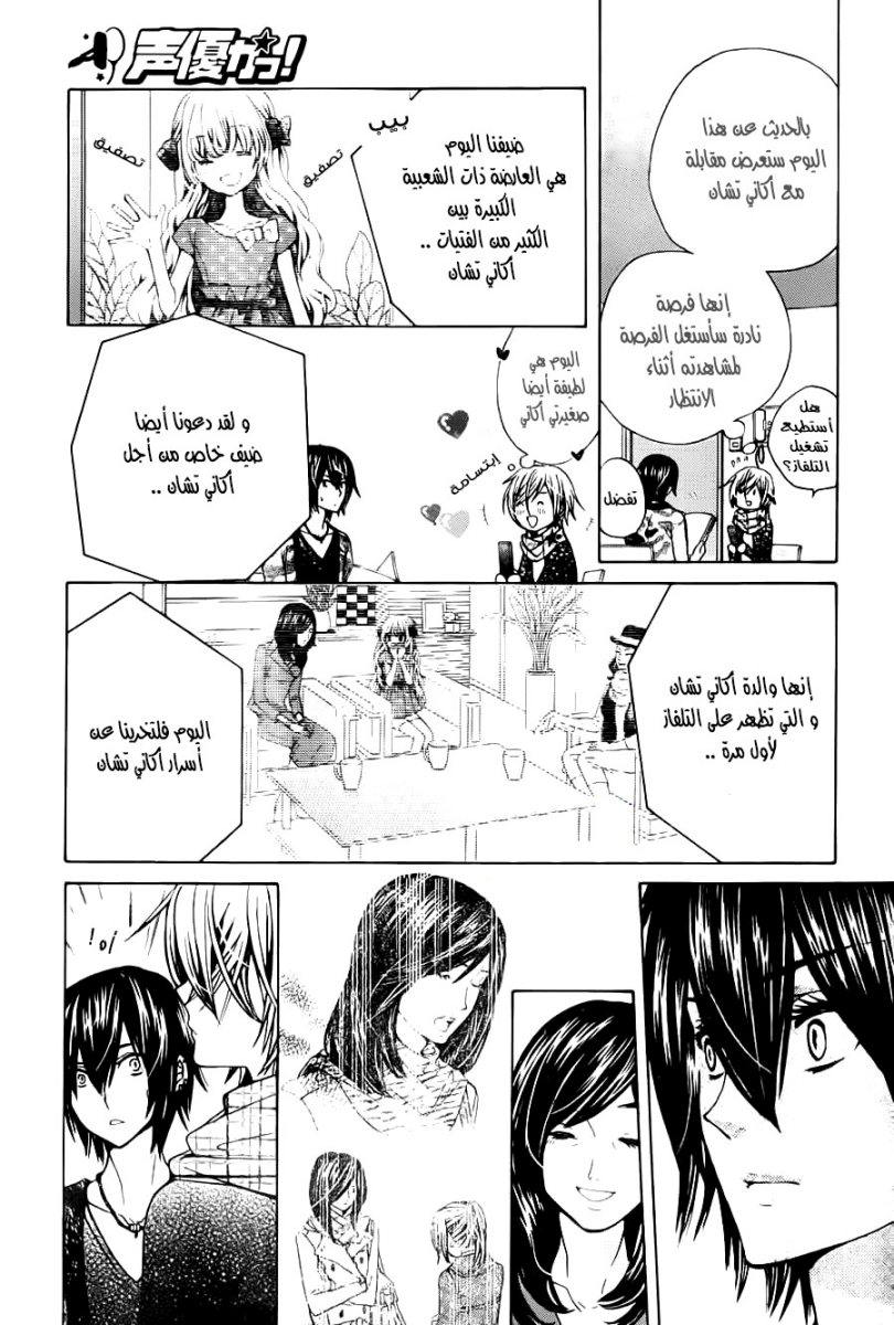 Seiyuu Ka: Chapter 67 - Page 19