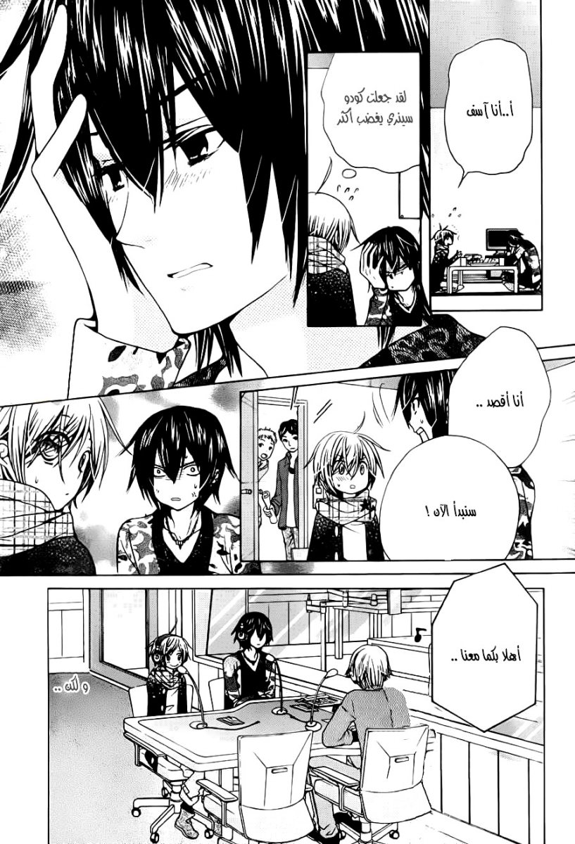 Seiyuu Ka: Chapter 67 - Page 21