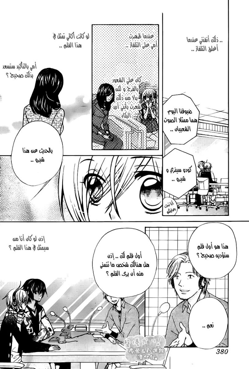 Seiyuu Ka: Chapter 67 - Page 22