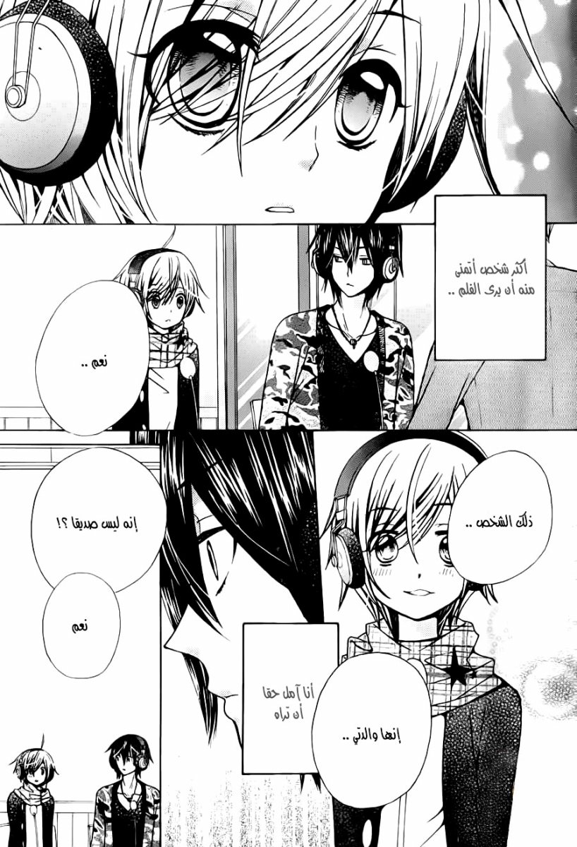 Seiyuu Ka: Chapter 67 - Page 23