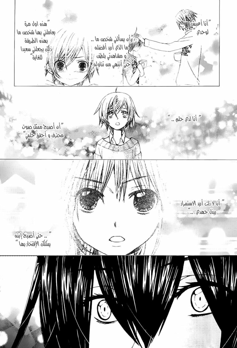 Seiyuu Ka: Chapter 67 - Page 25