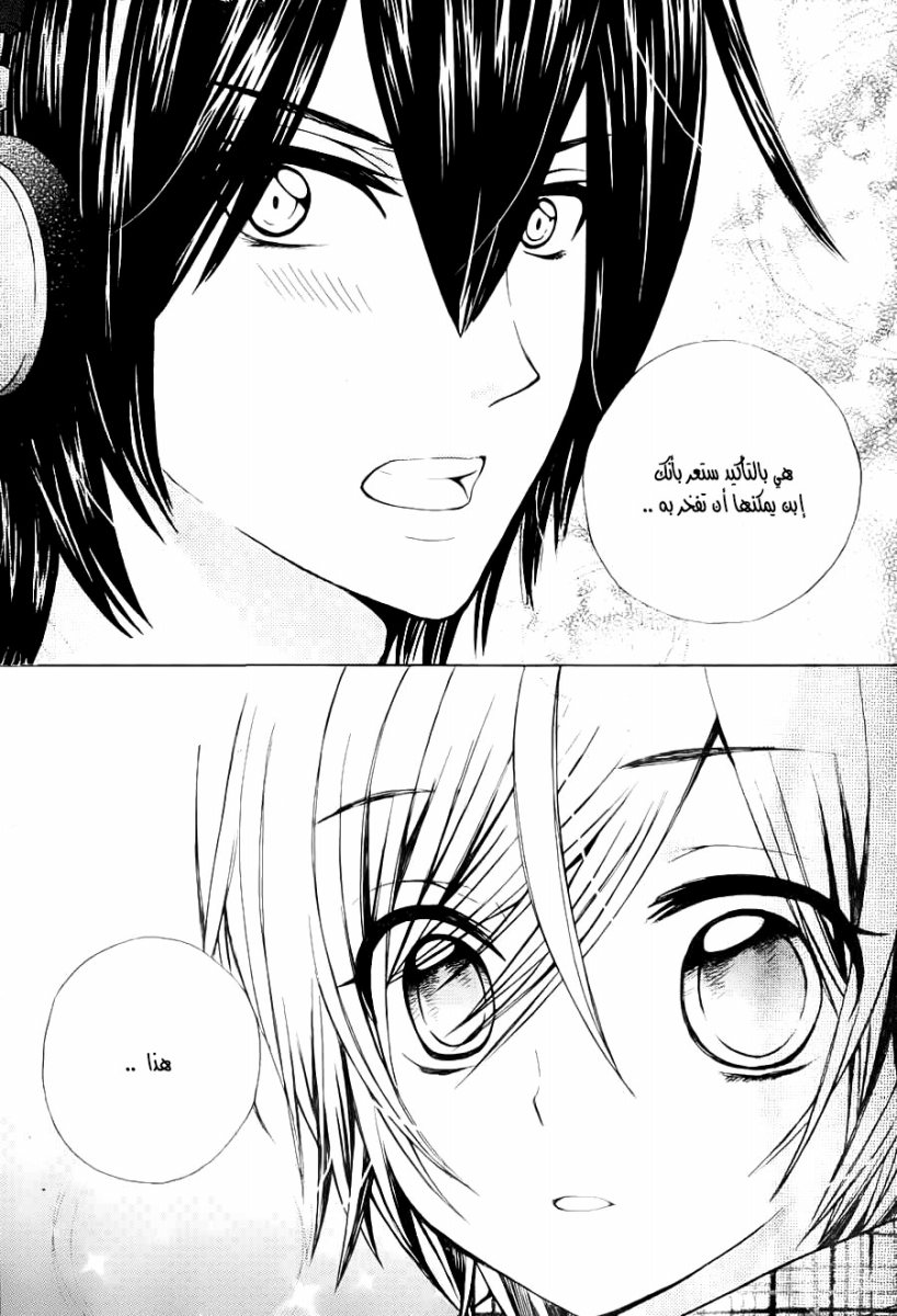 Seiyuu Ka: Chapter 67 - Page 27