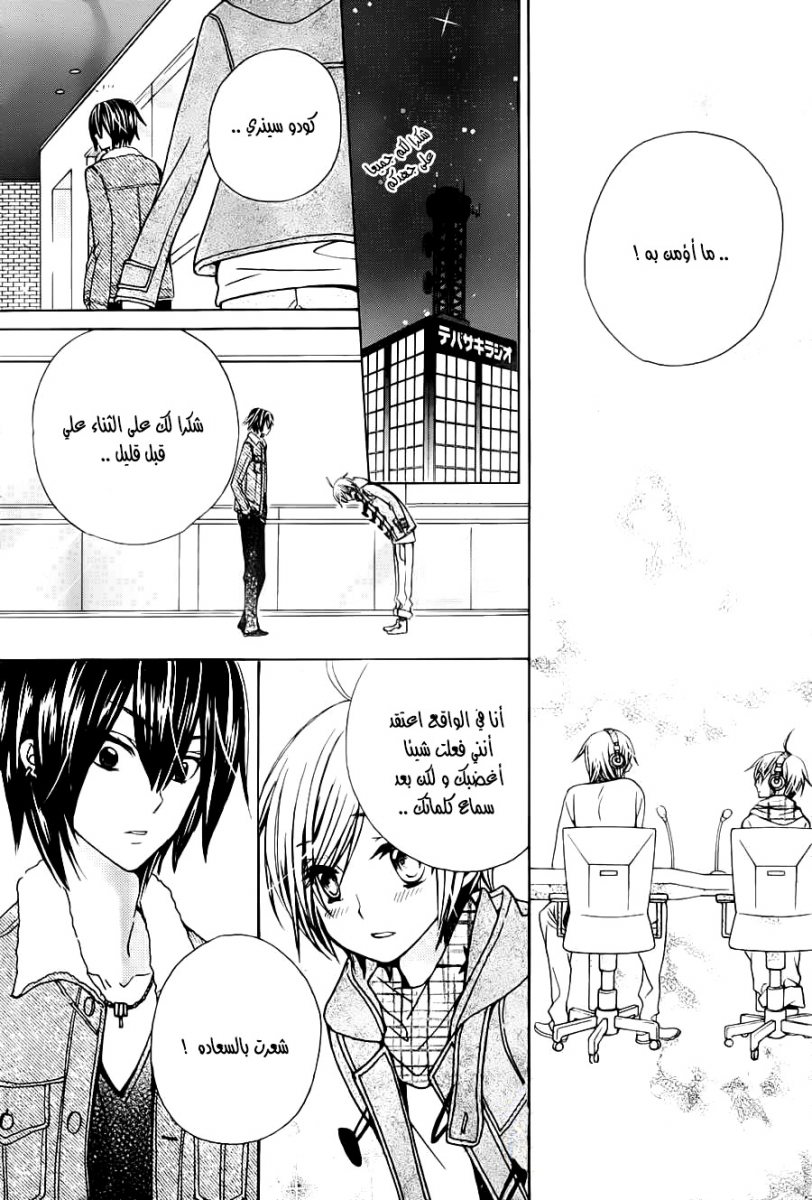 Seiyuu Ka: Chapter 67 - Page 28