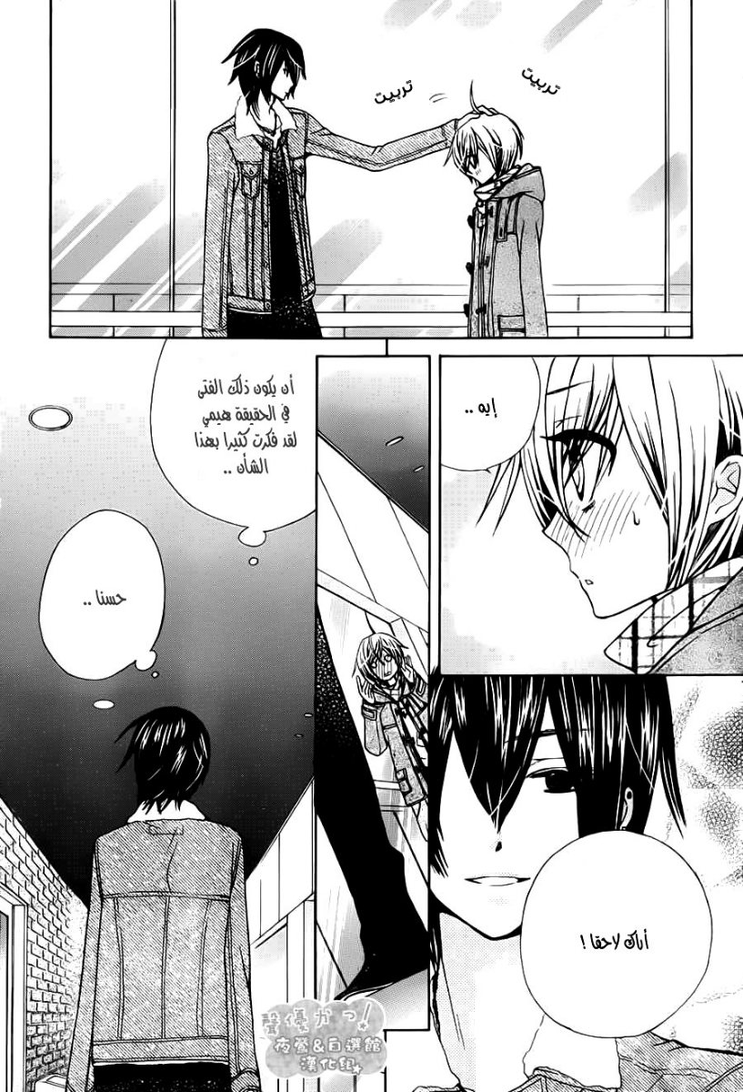 Seiyuu Ka: Chapter 67 - Page 29