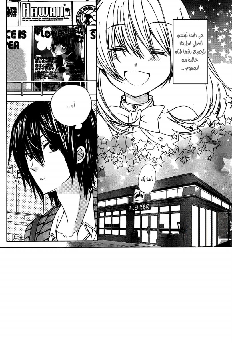 Seiyuu Ka: Chapter 68 - Page 2