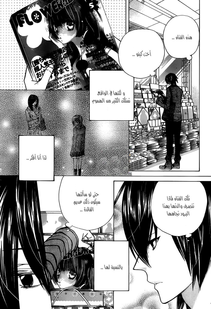 Seiyuu Ka: Chapter 68 - Page 3