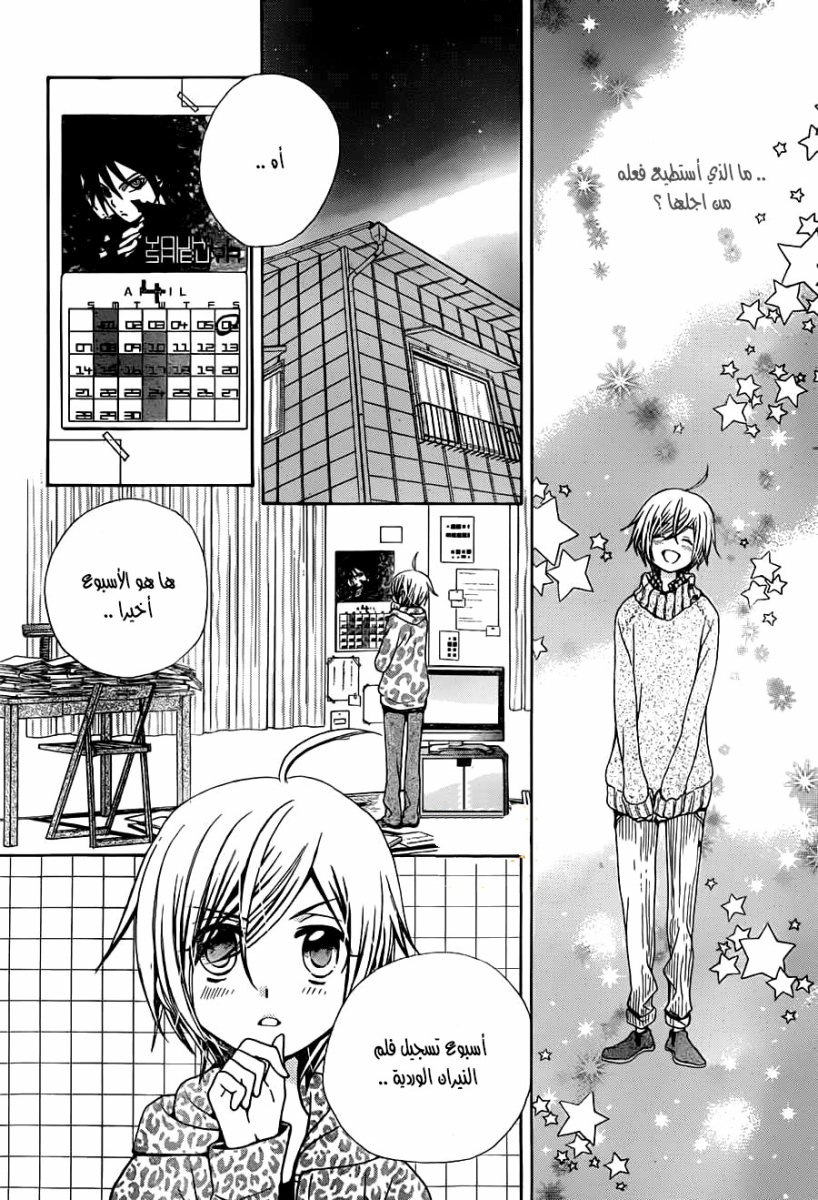 Seiyuu Ka: Chapter 68 - Page 4