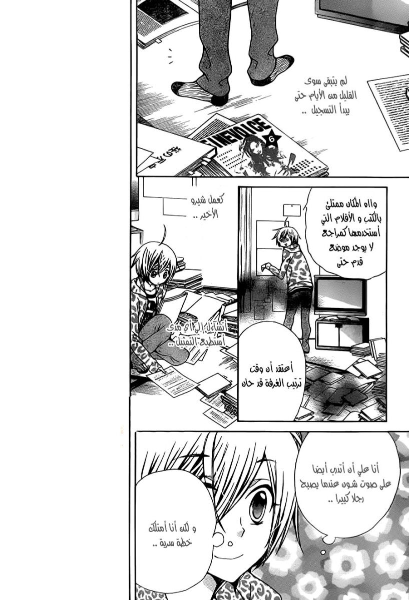Seiyuu Ka: Chapter 68 - Page 5