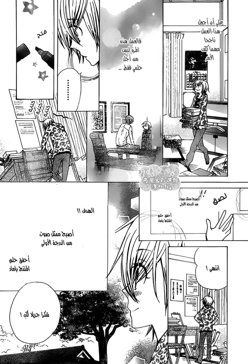Seiyuu Ka: Chapter 68 - Page 6